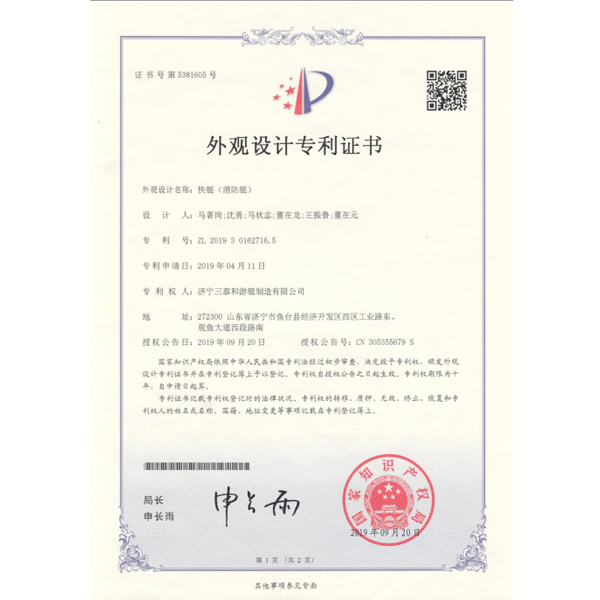 外觀設(shè)計(jì)專利證書